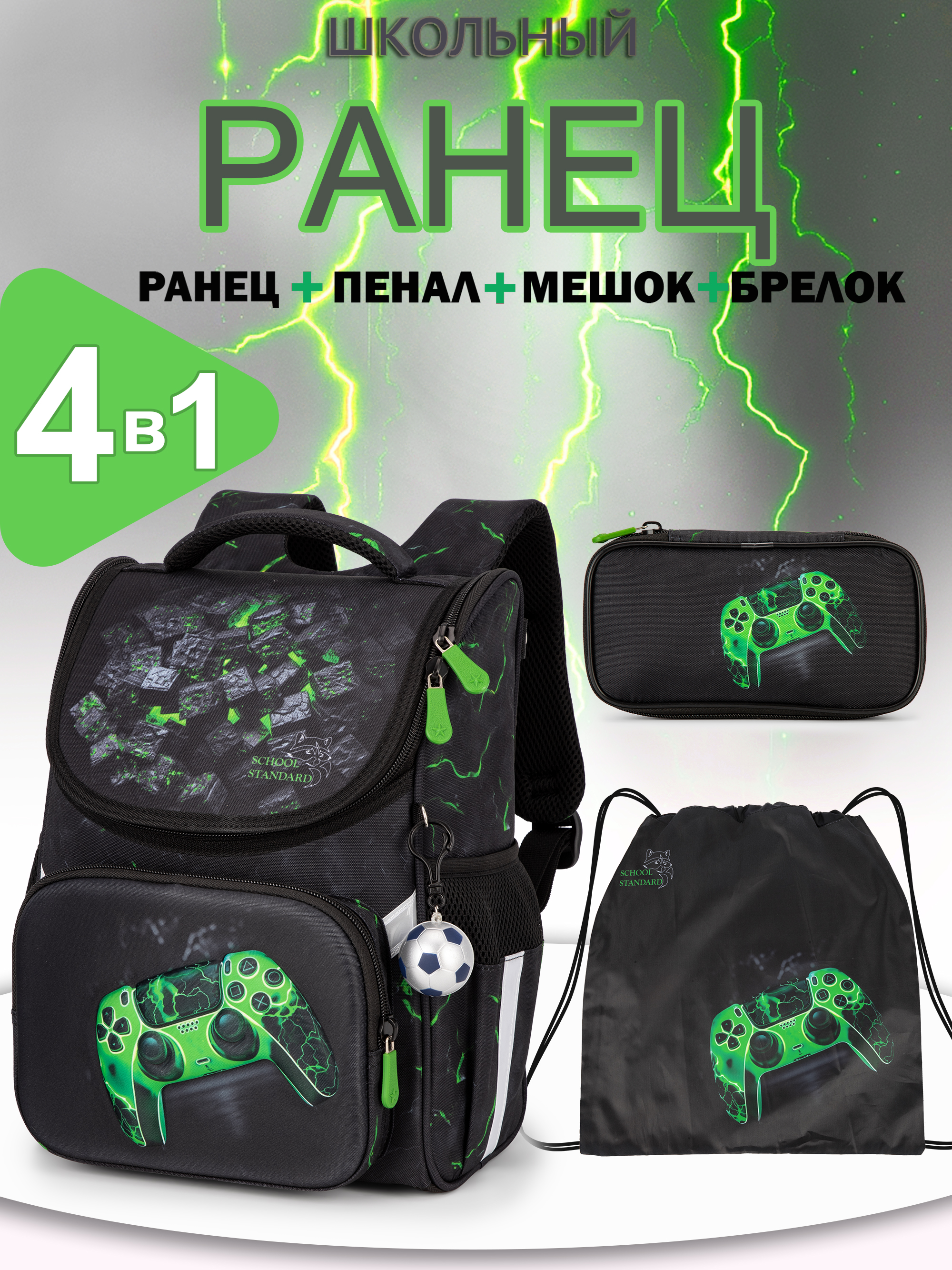 Ранец School Standard первокласснику набор 4 в 1 - фото 1