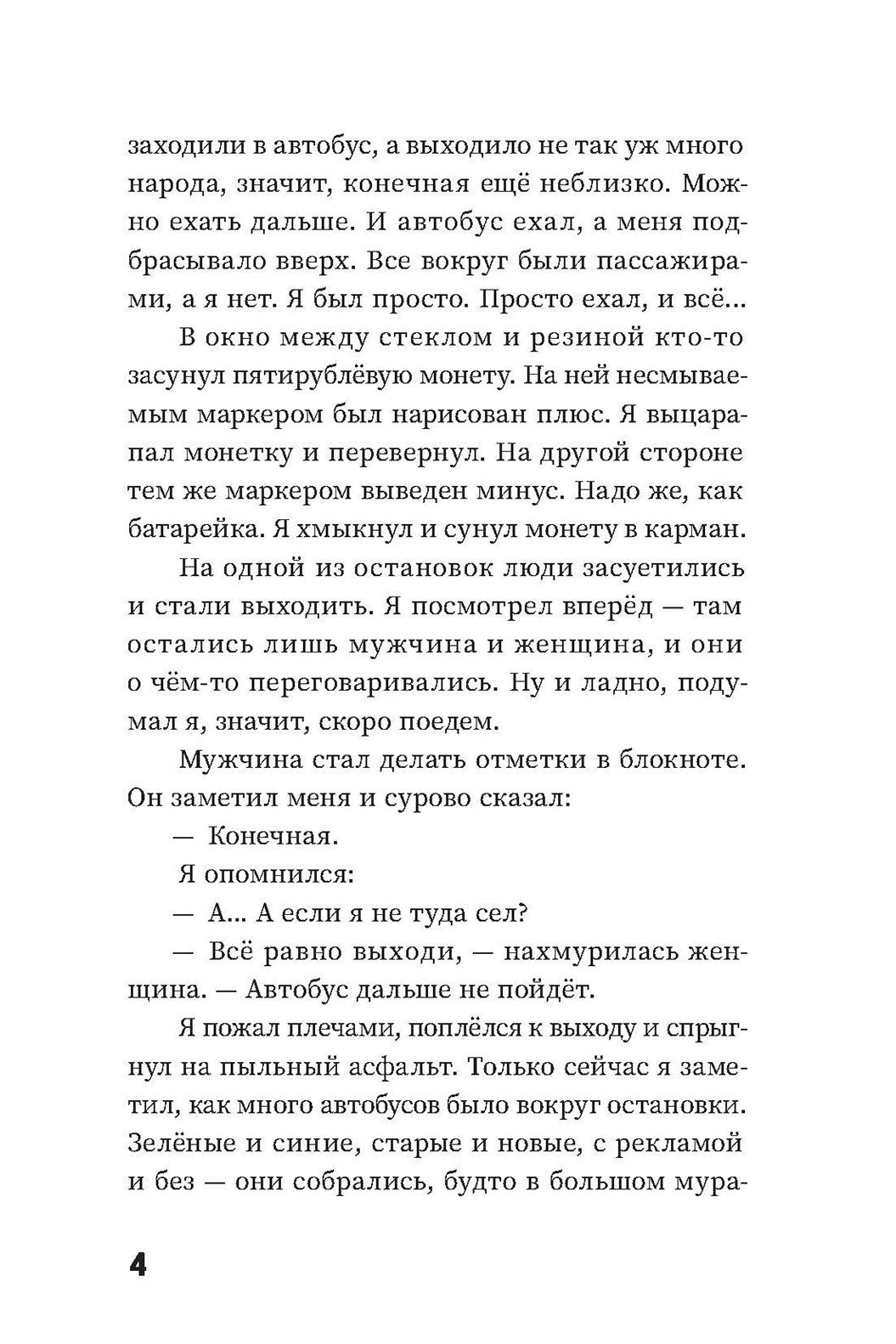 Книга Пять четвертей Лёк и Энди - фото 3
