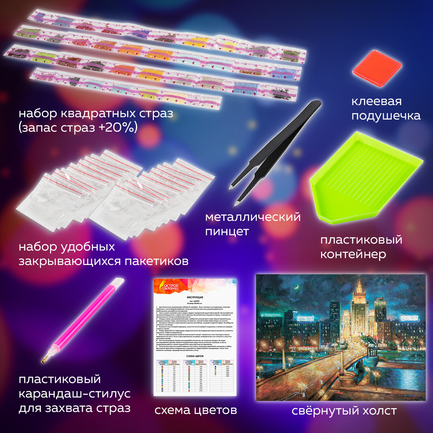 Алмазная мозаика Остров Сокровищ Ночная Москва - фото 2