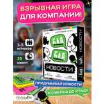 Игра карточная ГЕОДОМ Бла-бла новости 100 карточек