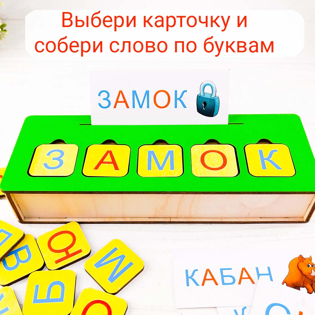 Сортер азбука Совушкина лавка Учимся читать - фото 2