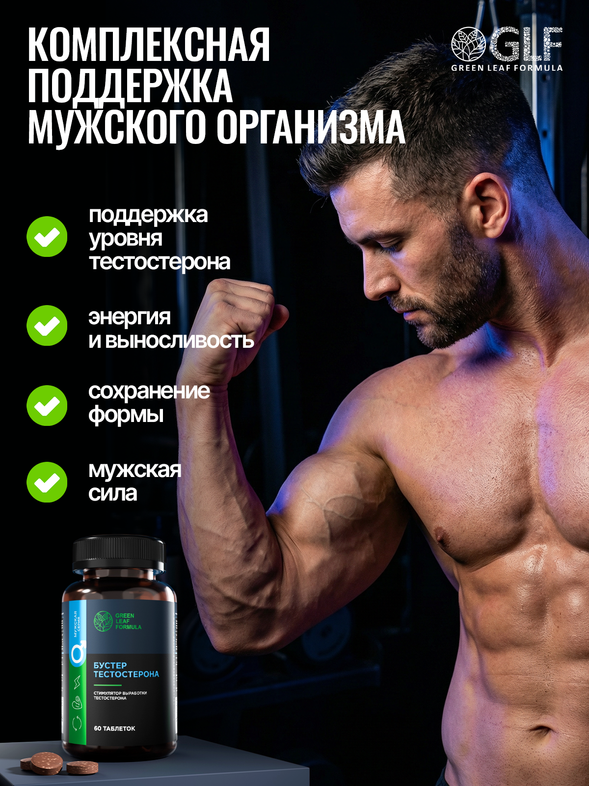 Бустер тестостерона мужская сила Green Leaf Formula бад витамины для мужчин - фото 3