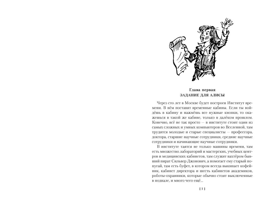 Книга АЗБУКА Булычев К Чулан Синей Бороды Драконозавр Приключения Алисы - фото 12