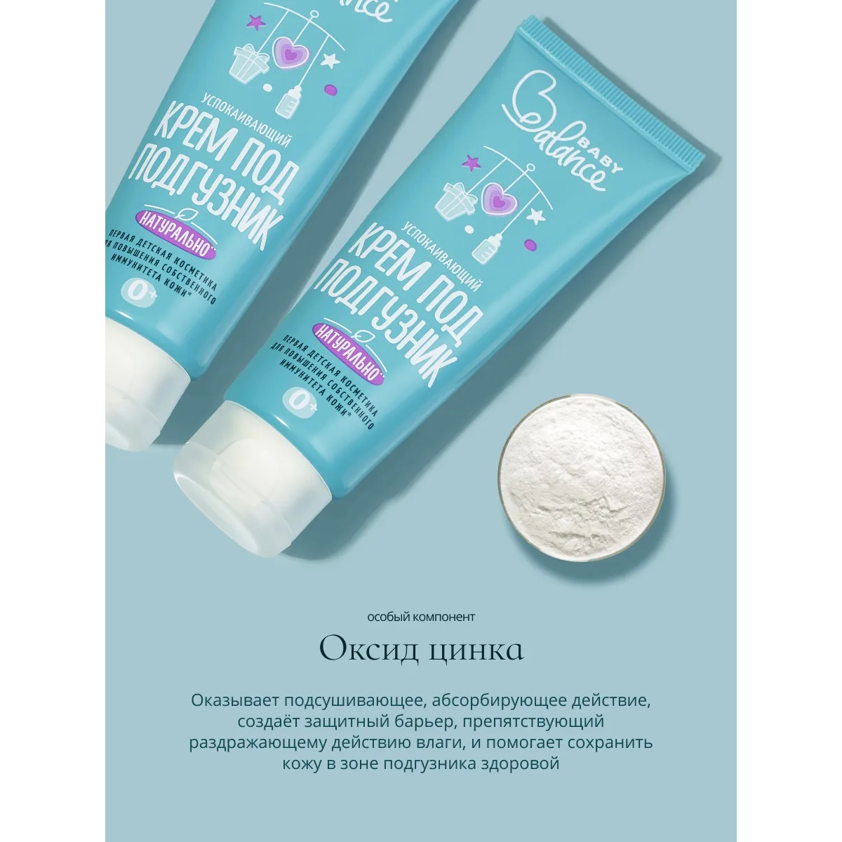 Крем под подгузник Baby Balance 75 мл - фото 4
