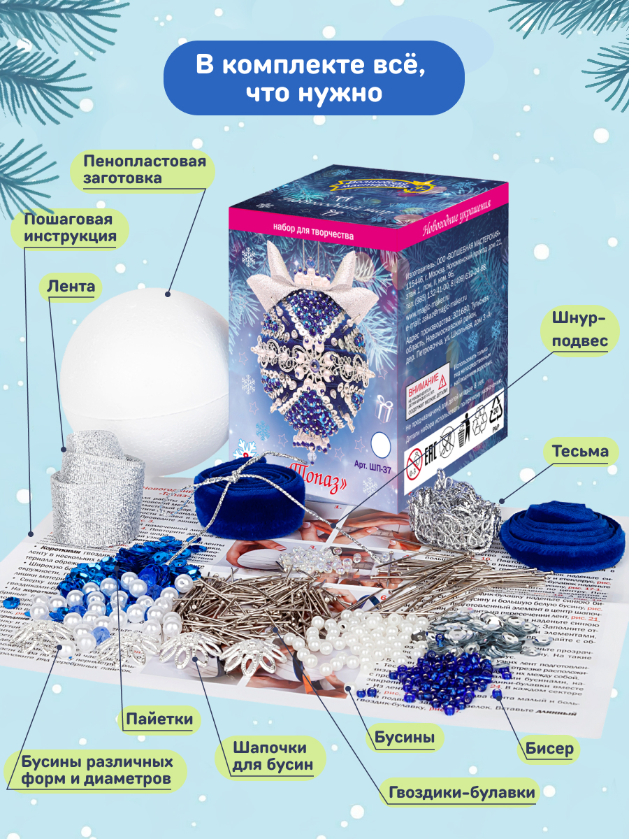 Набор для творчества Волшебная мастерская - фото 4