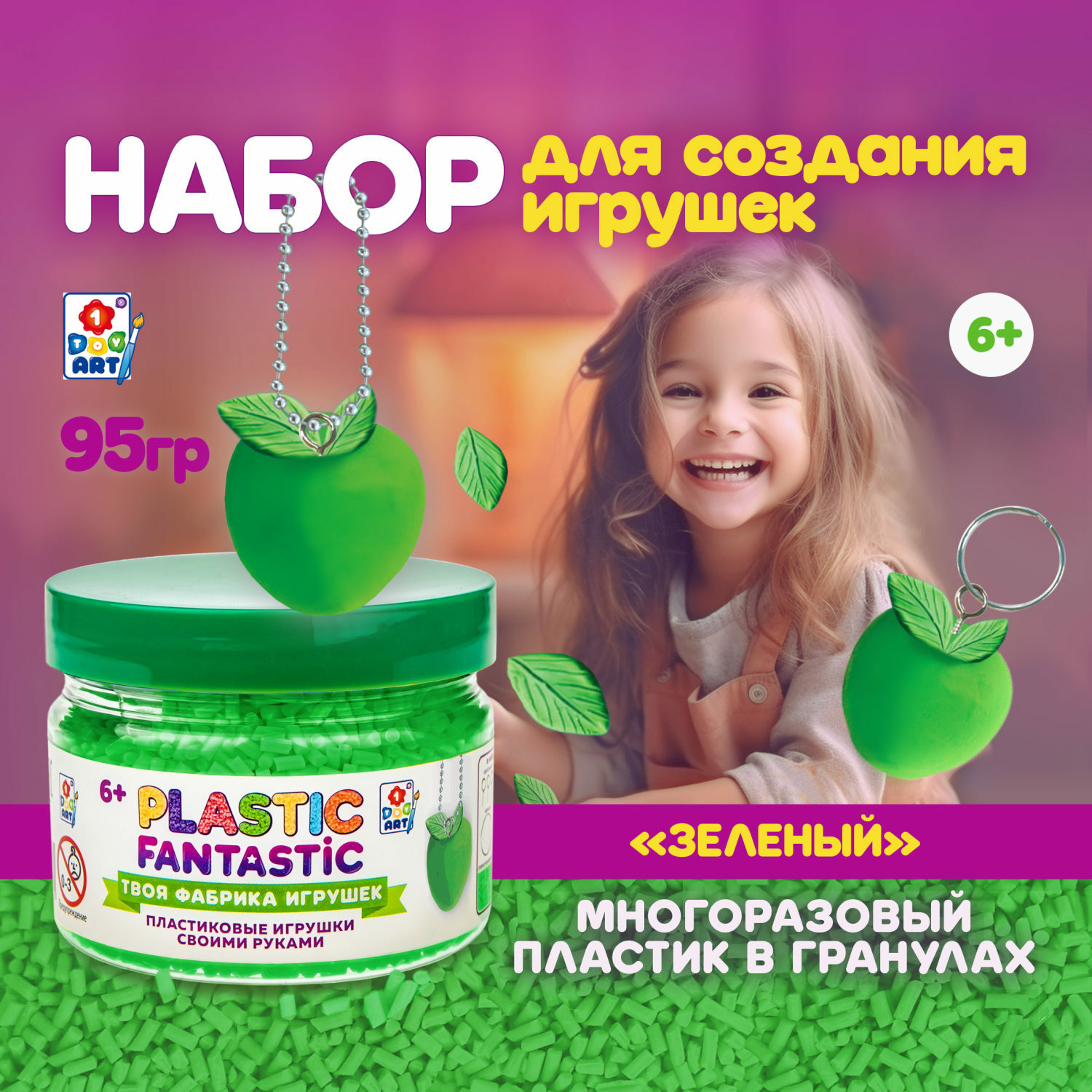 Набор для творчества Plastic Fantastic сборка - фото 1