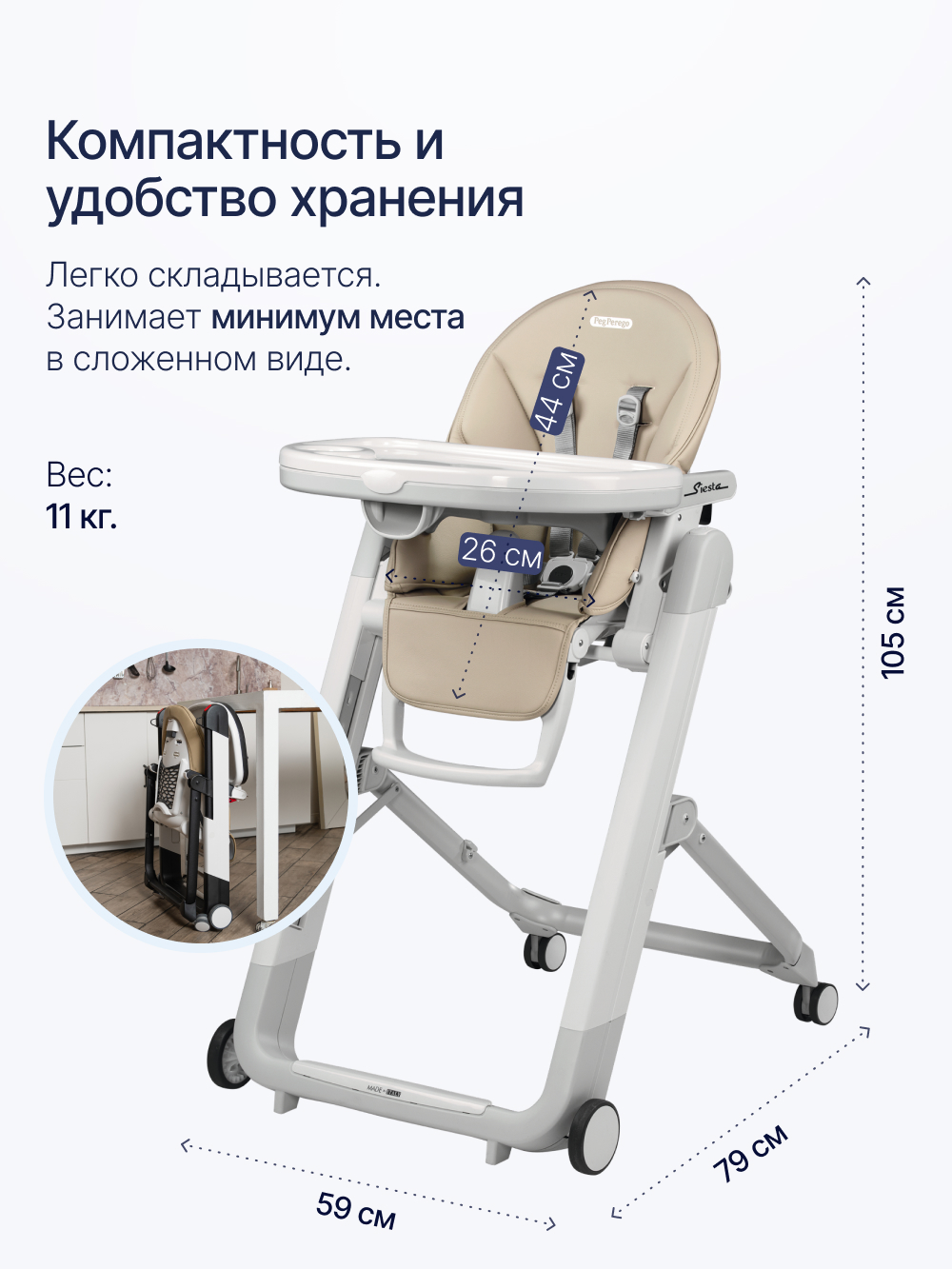 Стульчик для кормления Peg-Perego Siesta Follow Me бежевый - фото 4