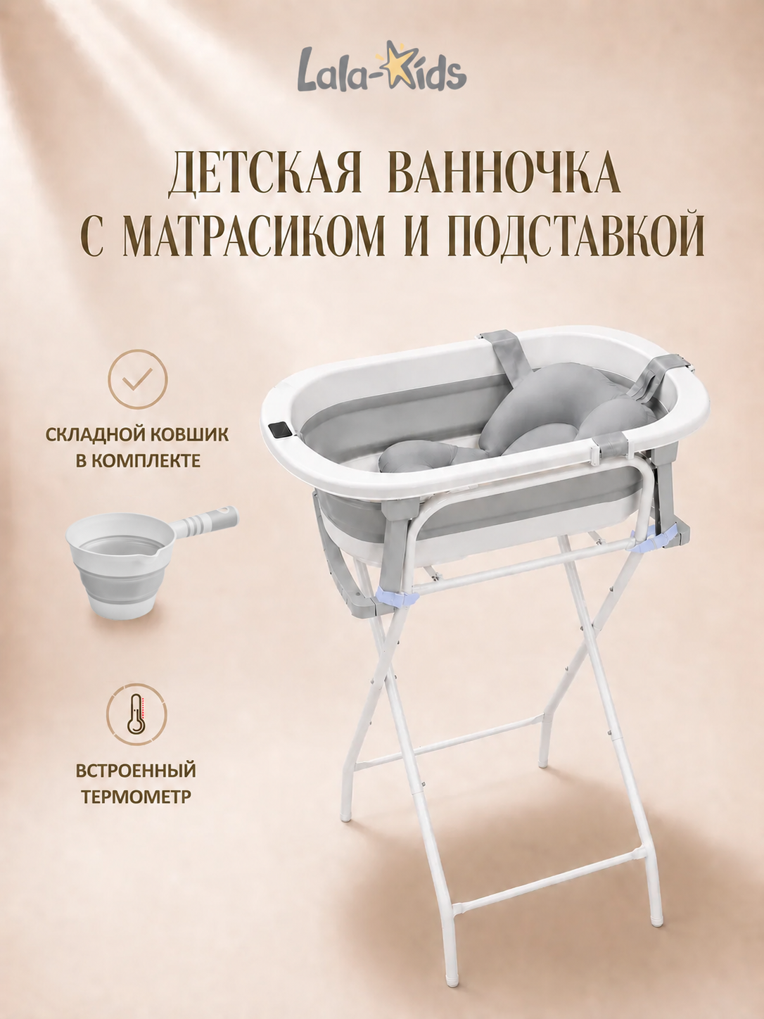 Ванночка, подставка для ванночки LaLa-Kids складная, с матрасиком белый - фото 1