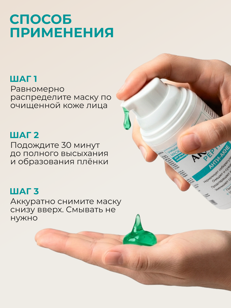 Маска АКАВИЯ Маска-плёнка Анти-акне 50 мл - фото 8