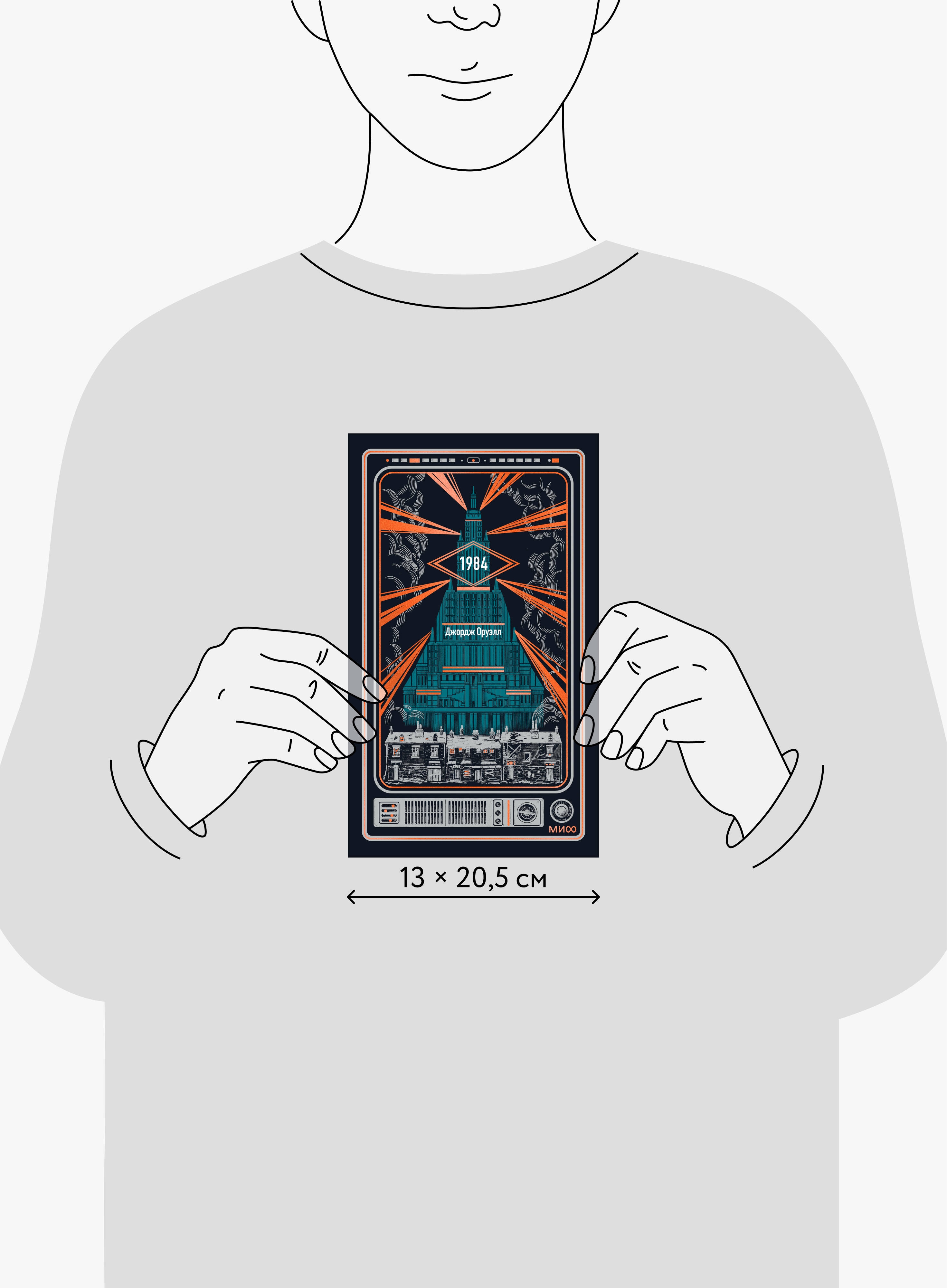 Книга Миф 1984 Вечные истории - фото 5