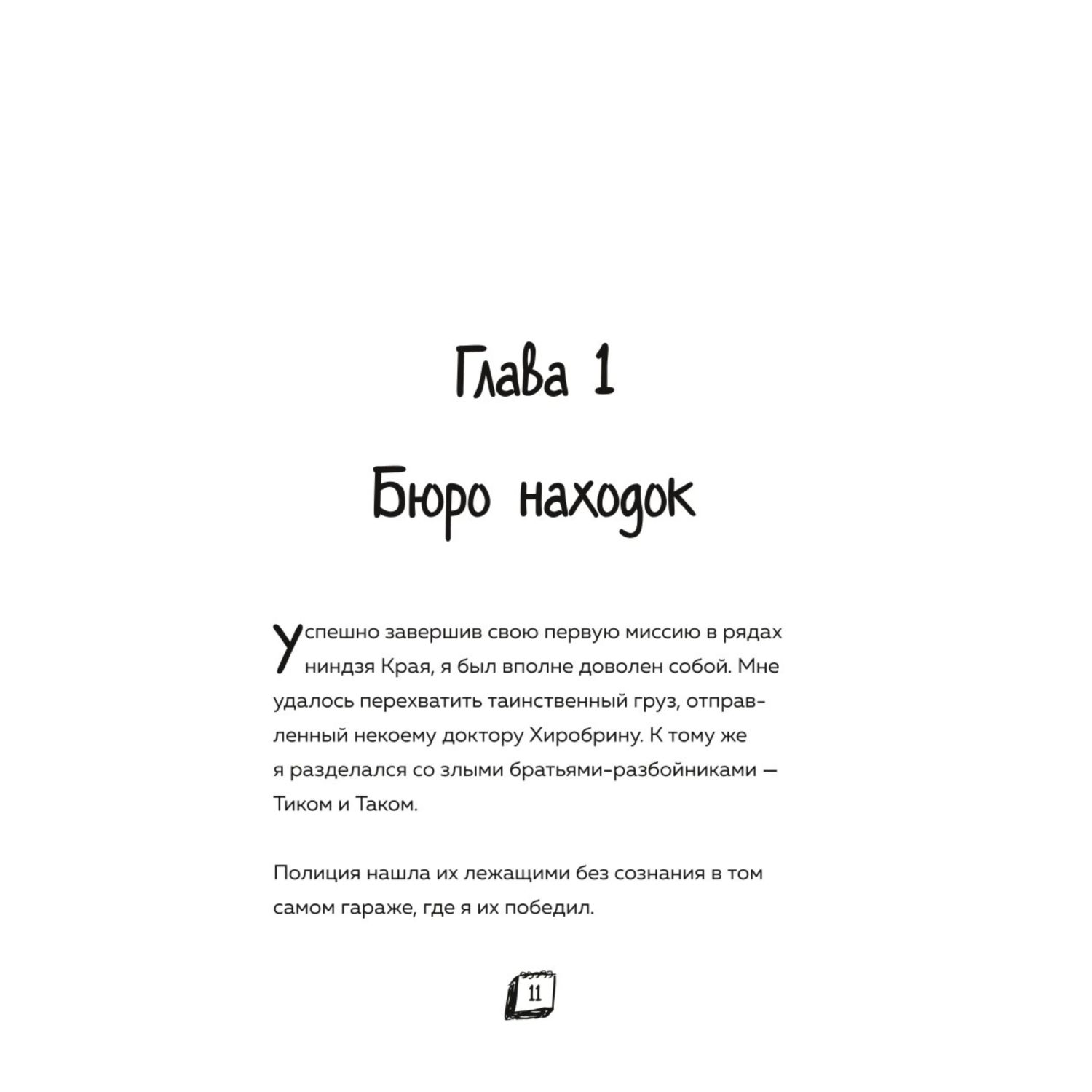 Книга БОМБОРА Приключения ниндзя из Майнкрафта Книга 2 Кандидат злобных наук - фото 4