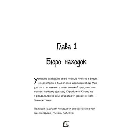 Книга БОМБОРА Приключения ниндзя из Майнкрафта Книга 2 Кандидат злобных наук
