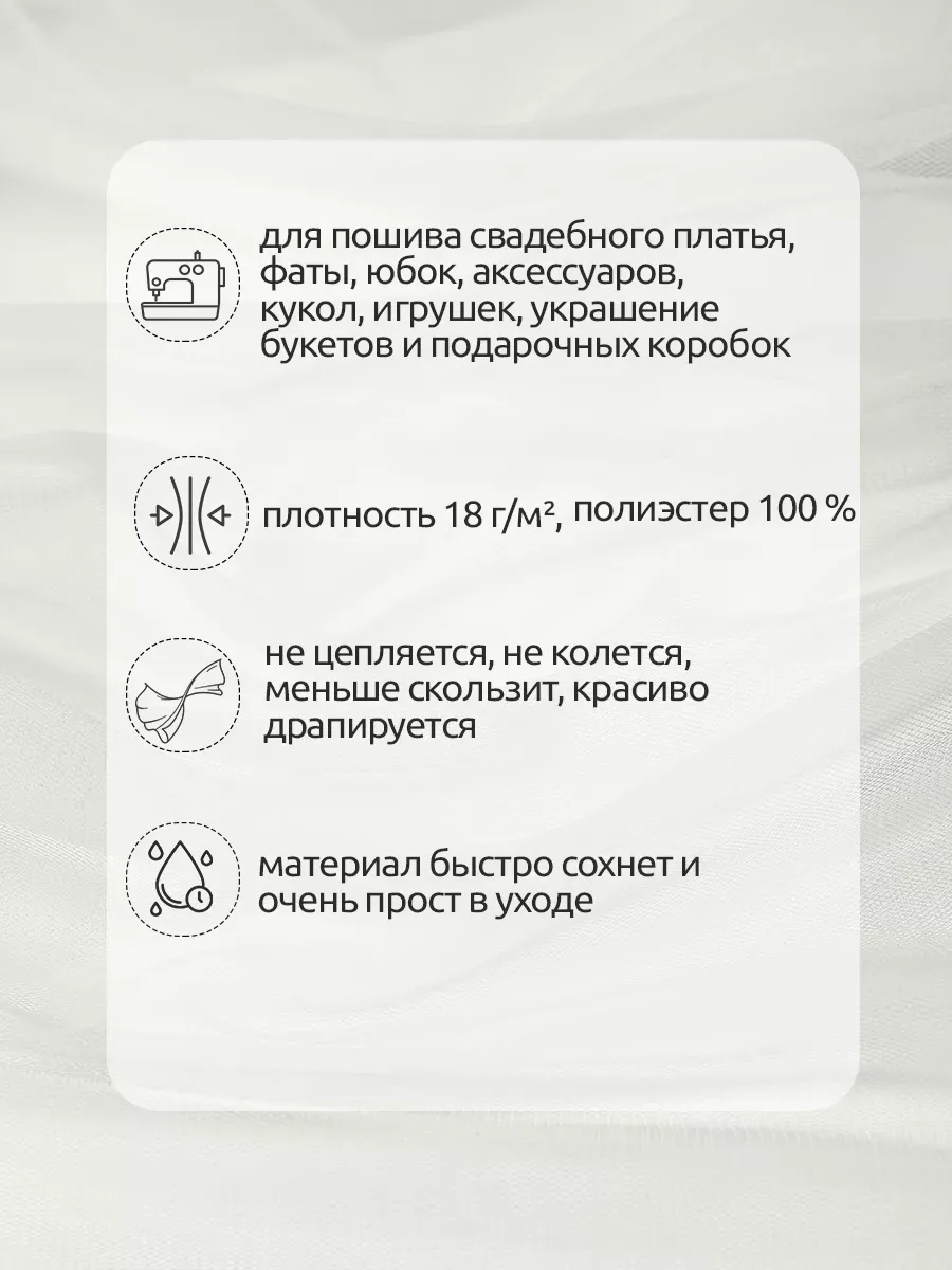 Фатин для рукоделия - 1 отрез Ткани Magok белый - фото 2