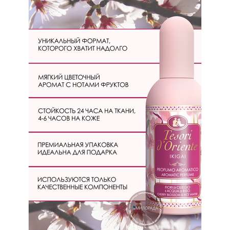 Туалетная вода Tesori dOriente Икигай