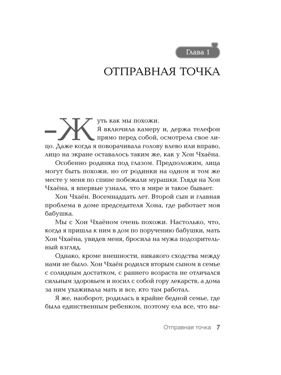 Книга Эксмо Горячий черный чай Том 1 - фото 6