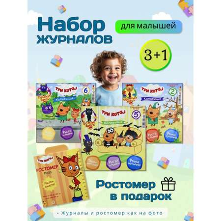 Журналы Три кота Набор развивающих детских журналов для девочек
