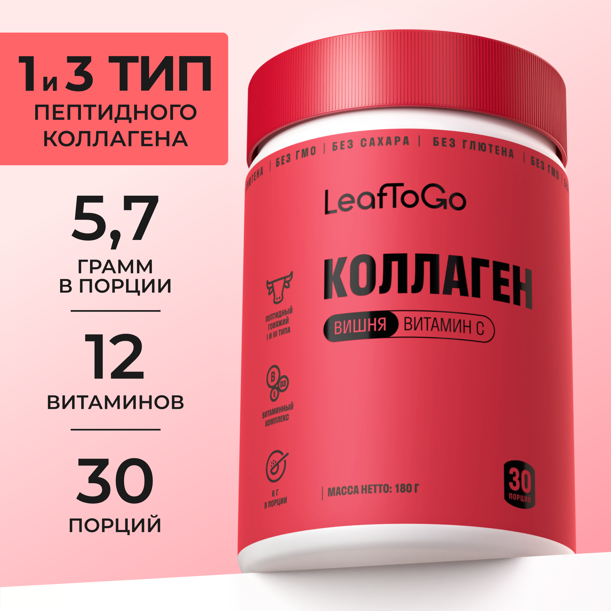 Пептидный коллаген с витамином С LeafToGo со вкусом вишни 180 г - фото 1