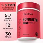 Пептидный коллаген с витамином С LeafToGo со вкусом вишни 180 г