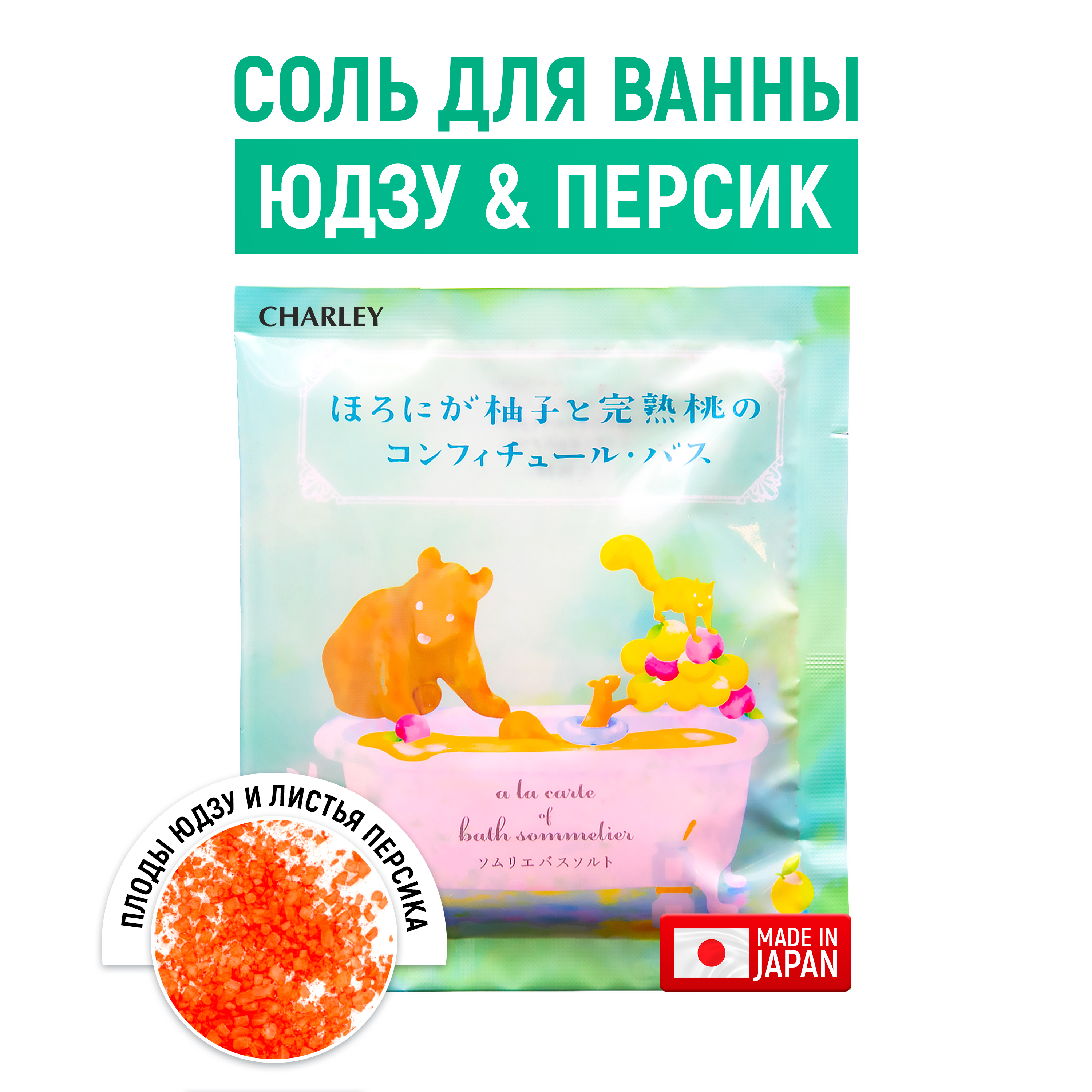 Соль для ванн CHARLEY Sommelier - фото 1