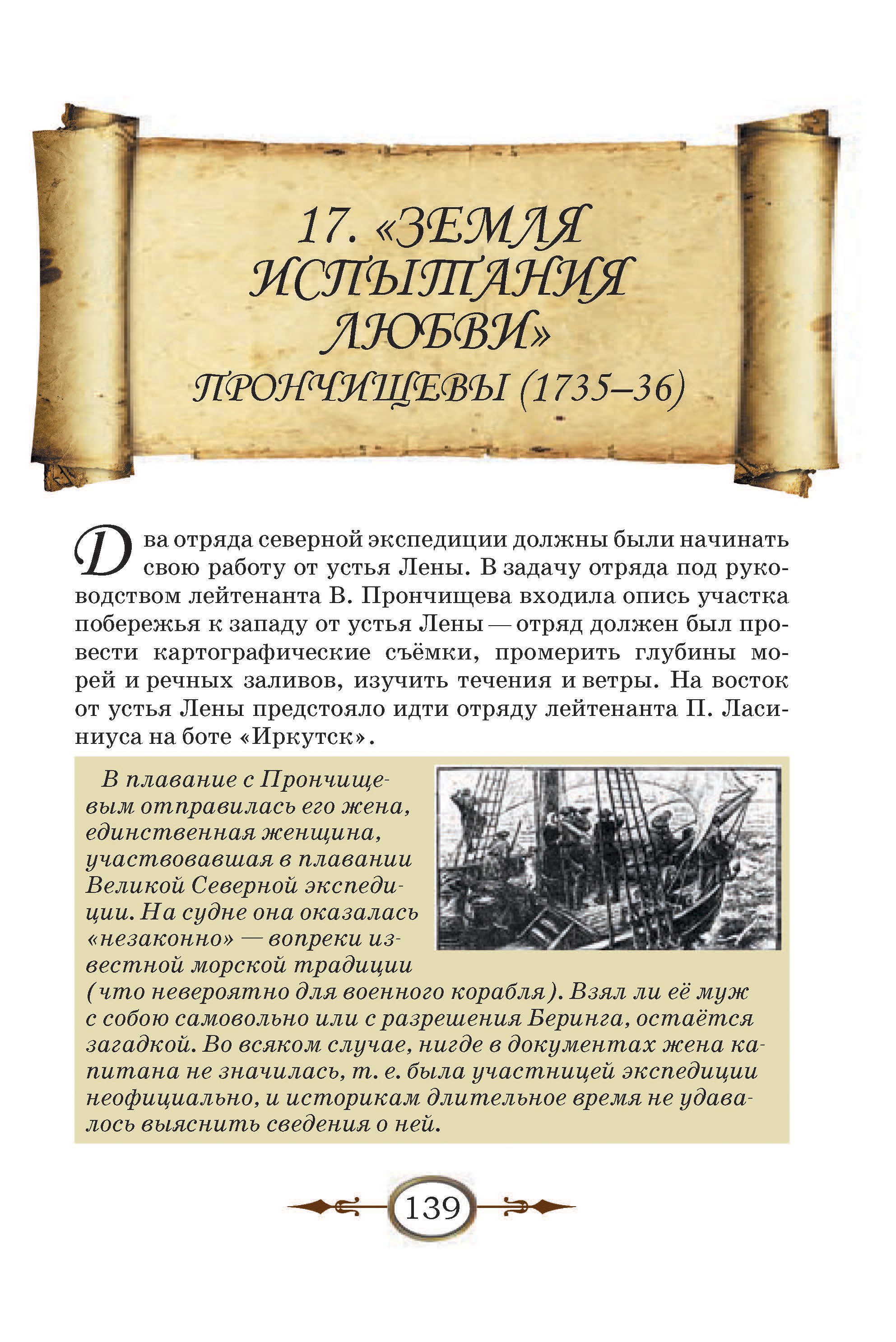 Книга Лабиринт К неведомым берегам двух океанов - фото 9