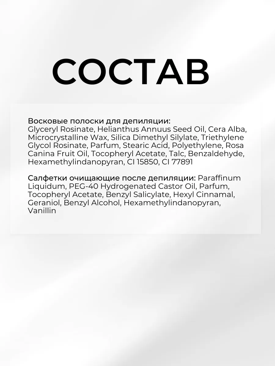 Полоски SHARY Восковые - фото 8