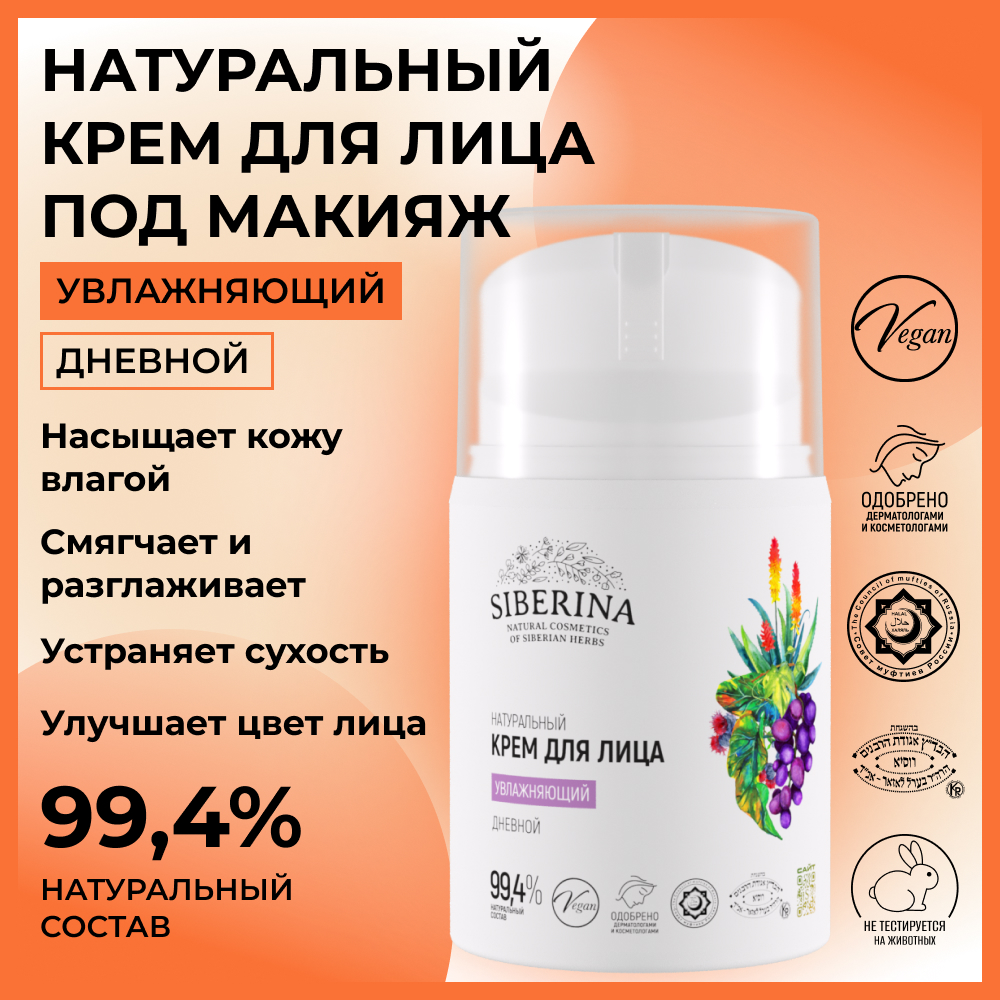 Крем Siberina 50 мл - фото 2