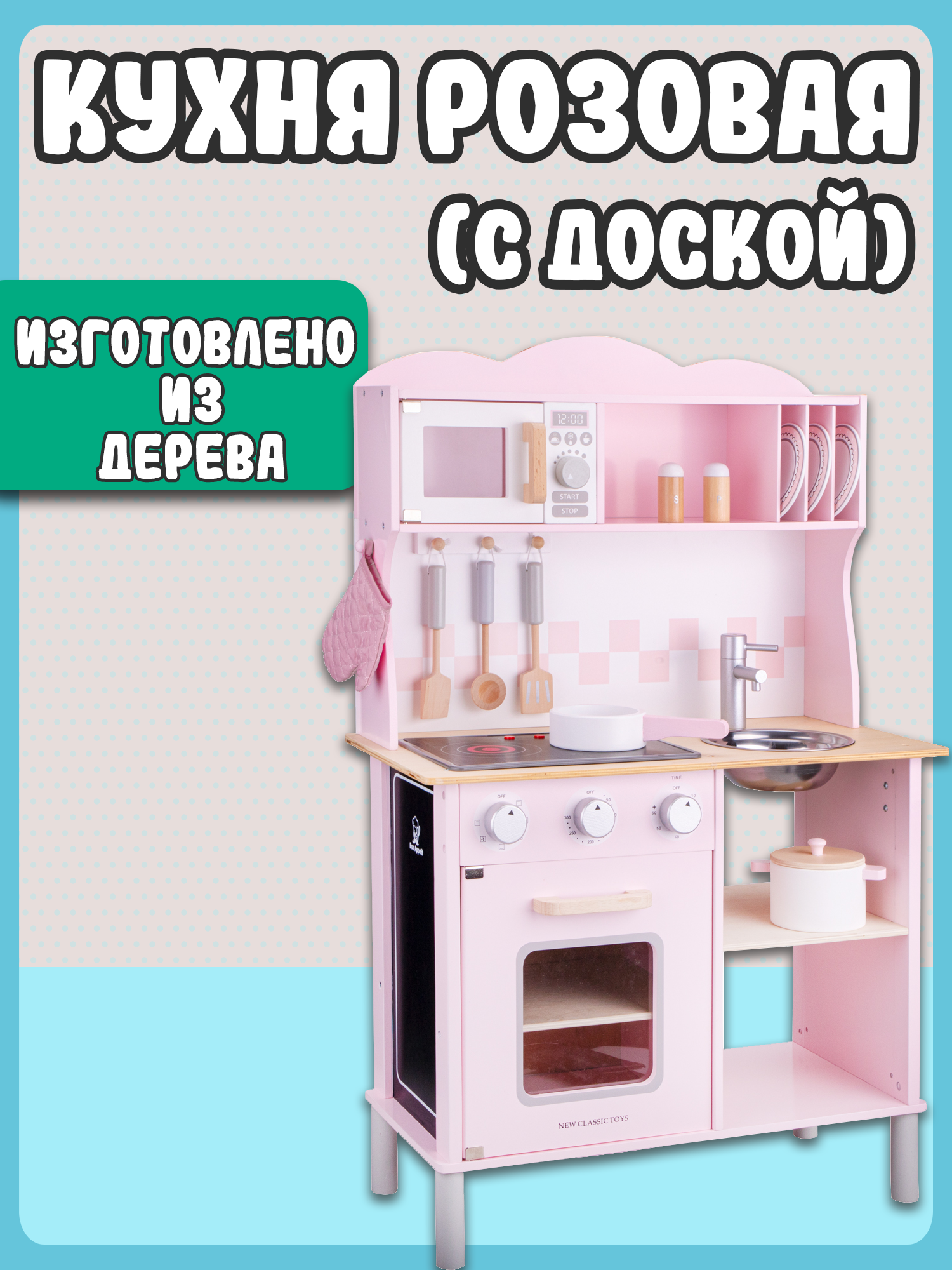 Игрушечная кухня New Classic Toys - фото 11