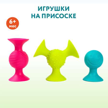 Игрушки Fat Brain Toy на присоске 3шт F089ML
