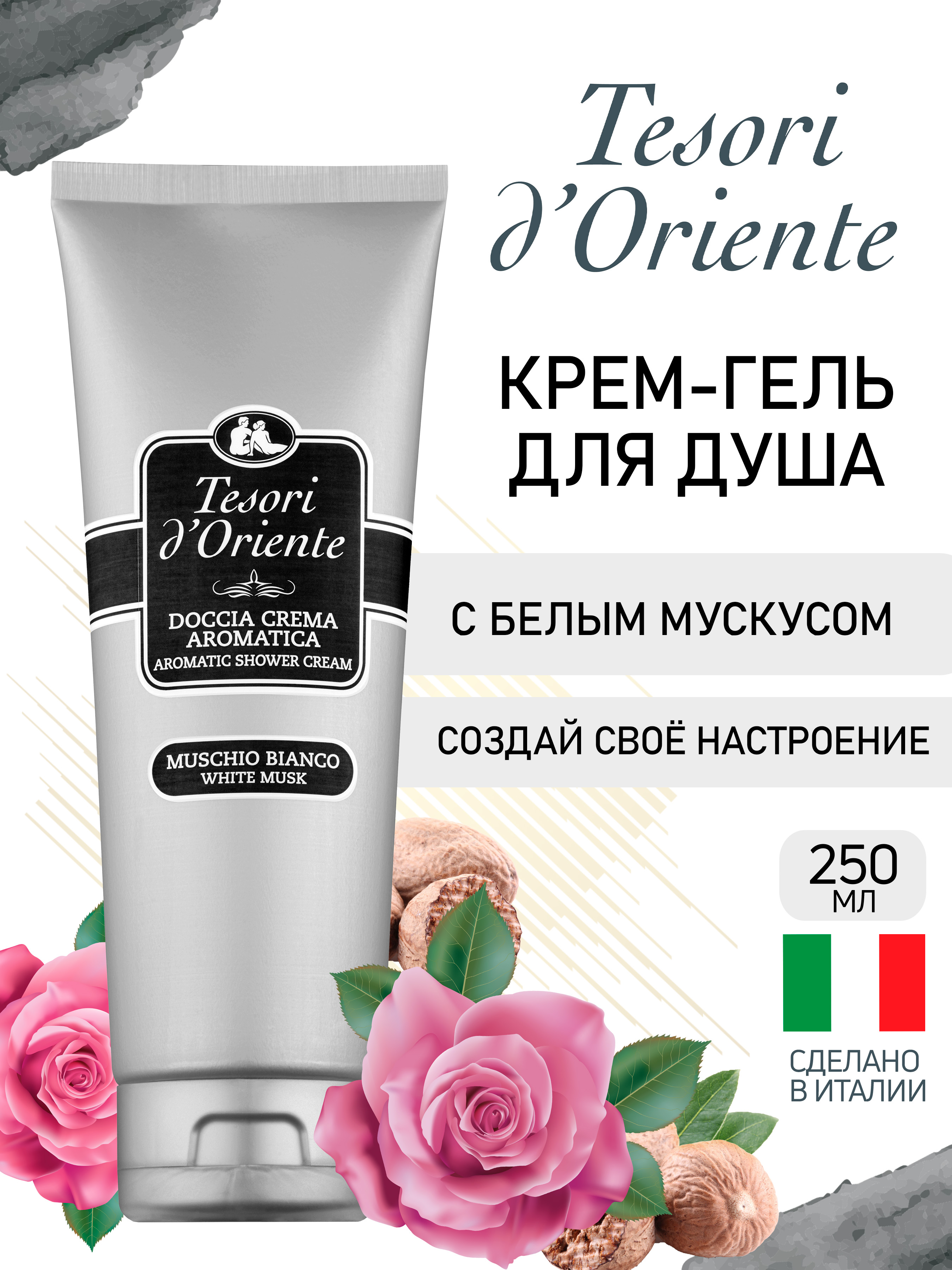 Гель-крем Tesori dOriente 250 мл - фото 1
