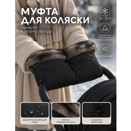 Муфта Топотушки Престиж 2-14