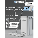 Система для уборки Zetter L 13 л