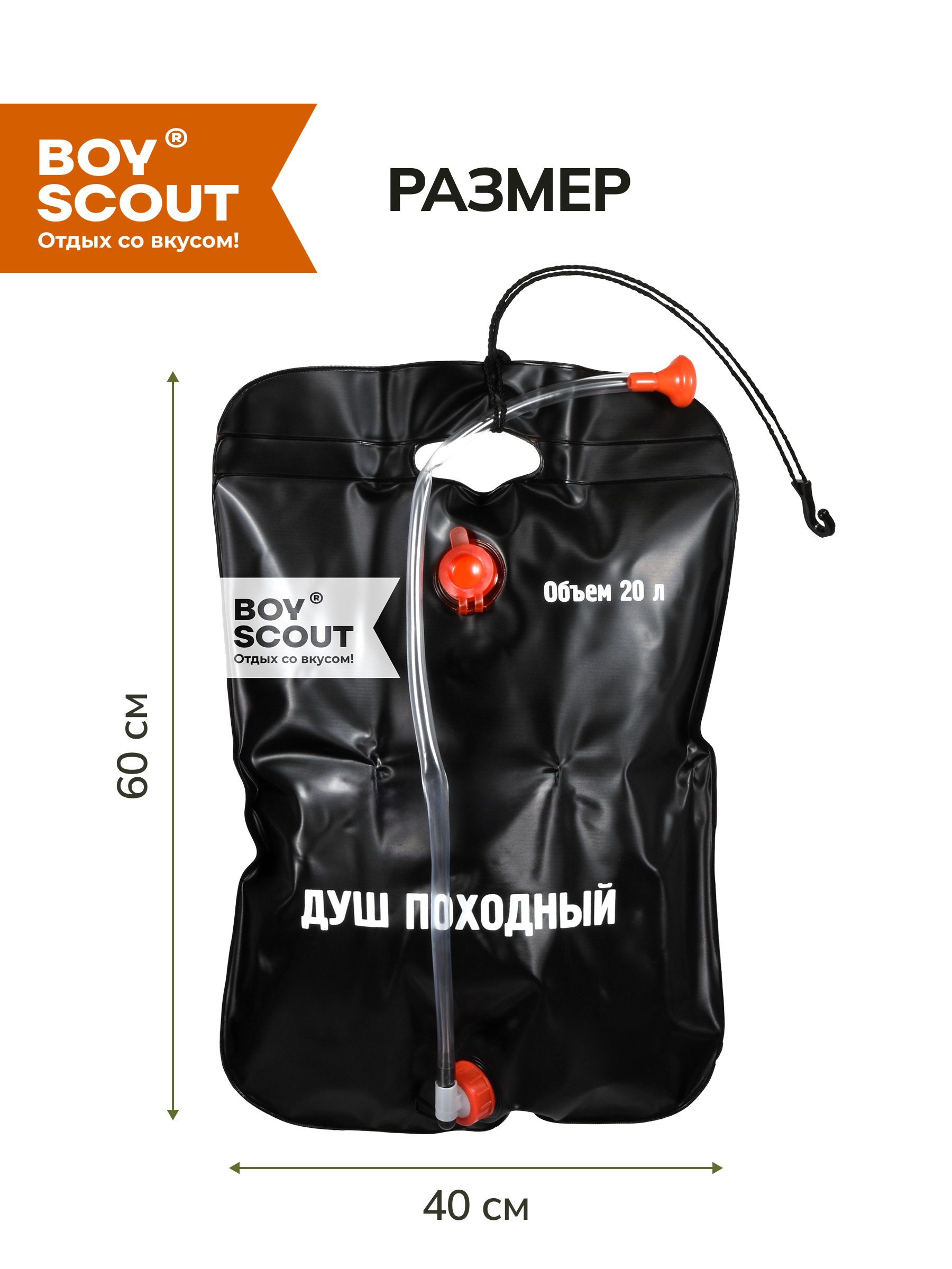 Походный душ BoyScout Походный душ - фото 3