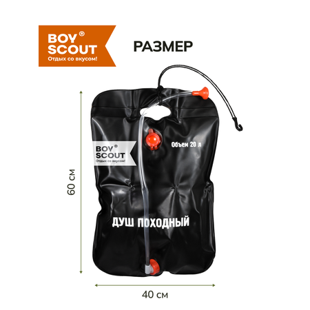 Походный душ BoyScout Походный душ