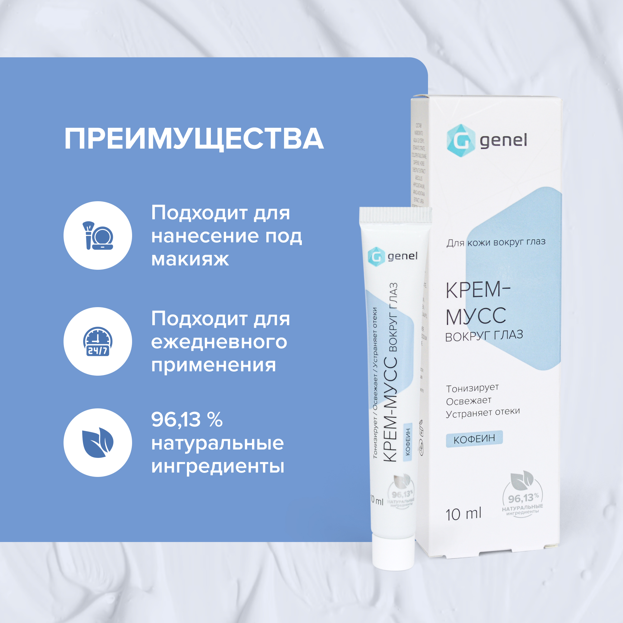 Крем G genel 10 мл - фото 5