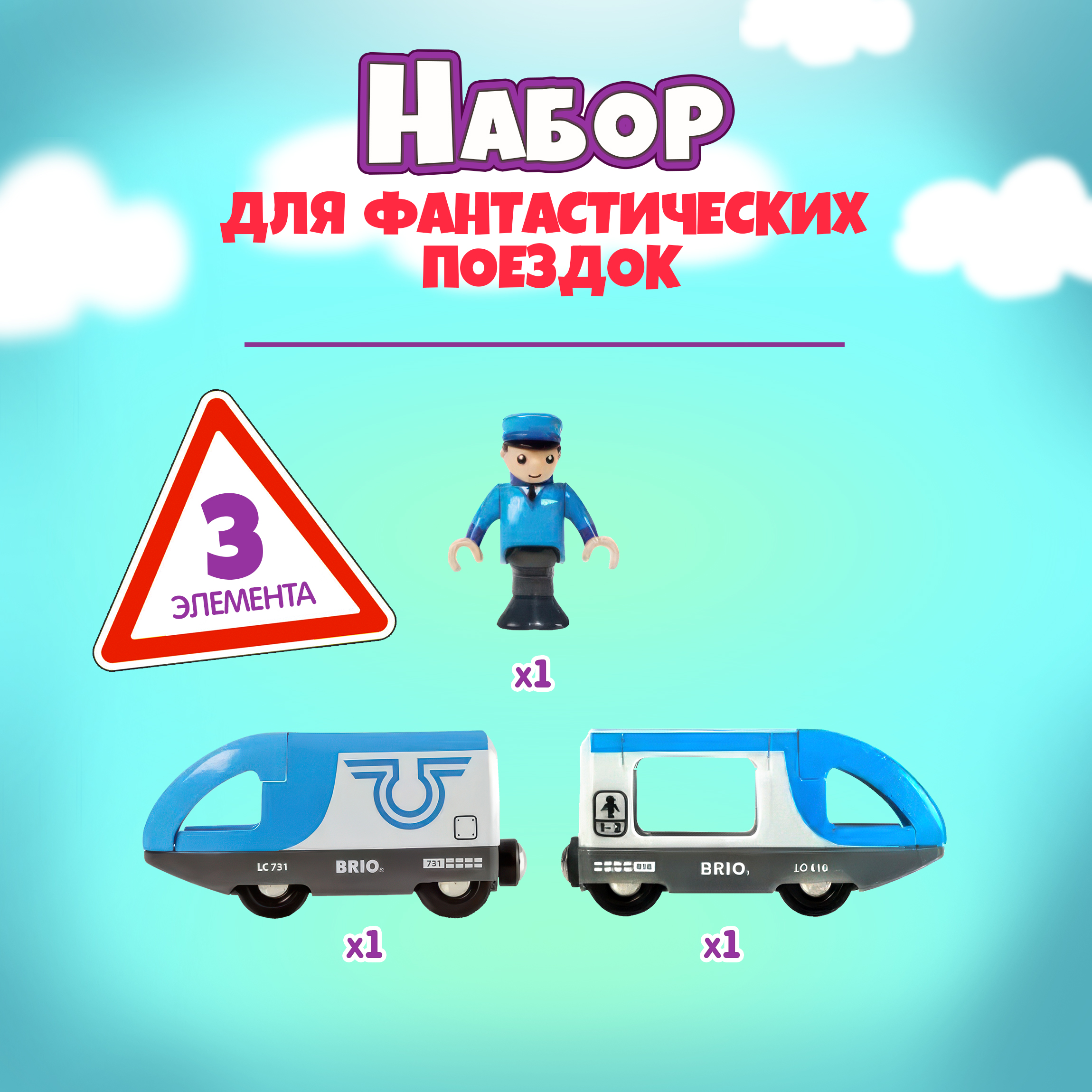 Поезд Brio 20.7 см 33506 - фото 3