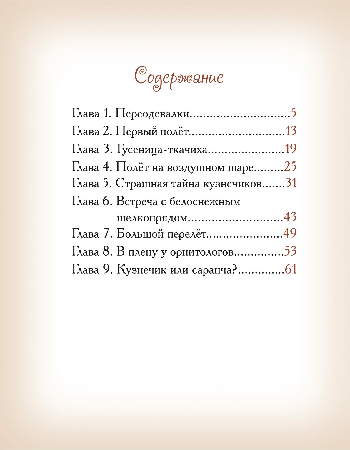 Книга Добрые сказки Куда летела стрекоза. Познавательные сказки. - фото 2