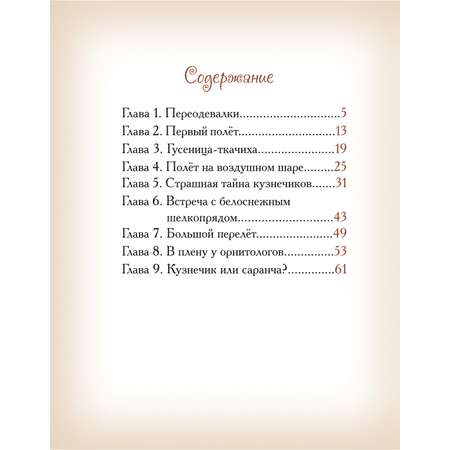 Книга Добрые сказки Куда летела стрекоза. Познавательные сказки.