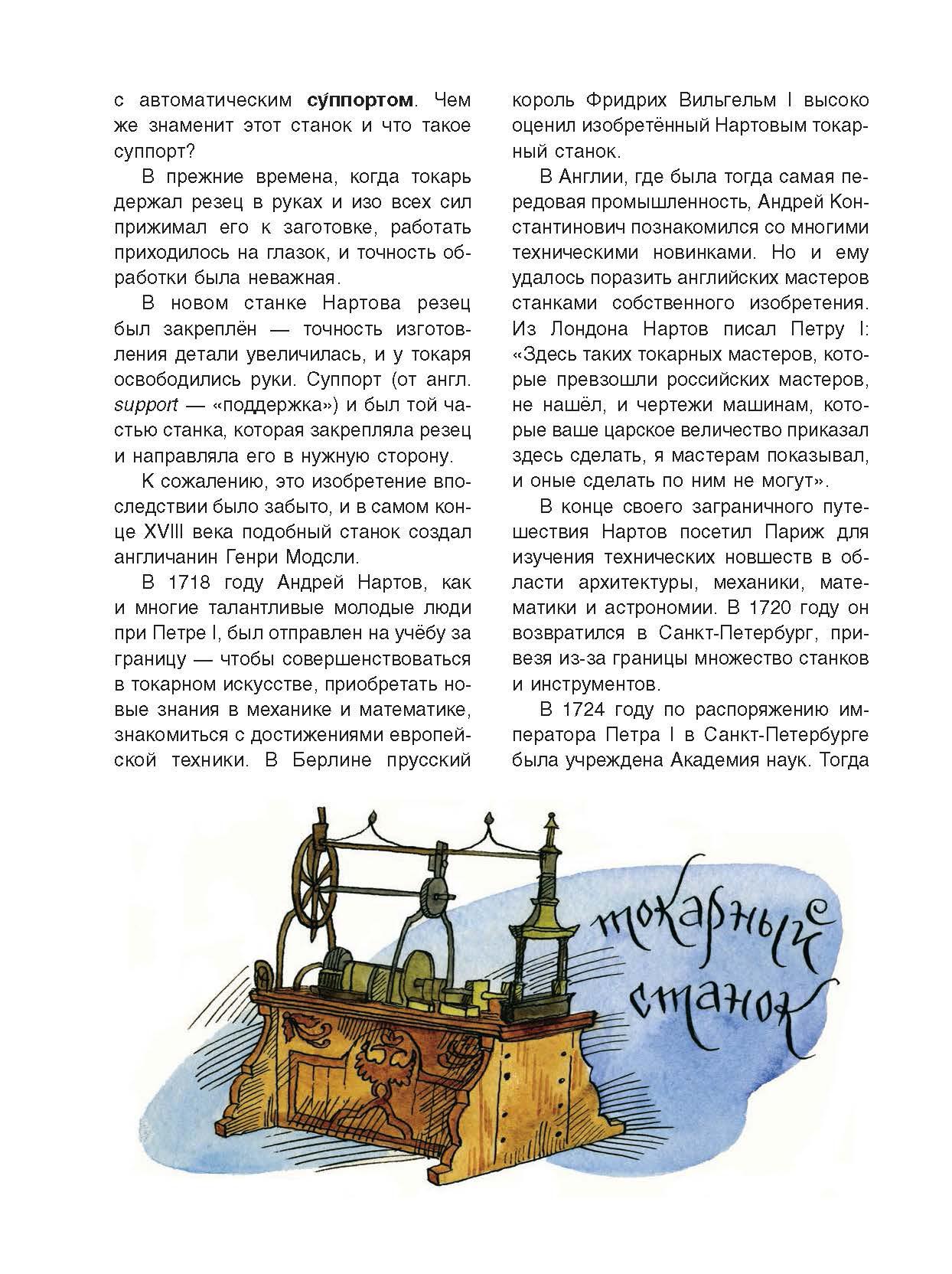 Книга Качели Русские умельцы Механических чудес изобретатели - фото 5