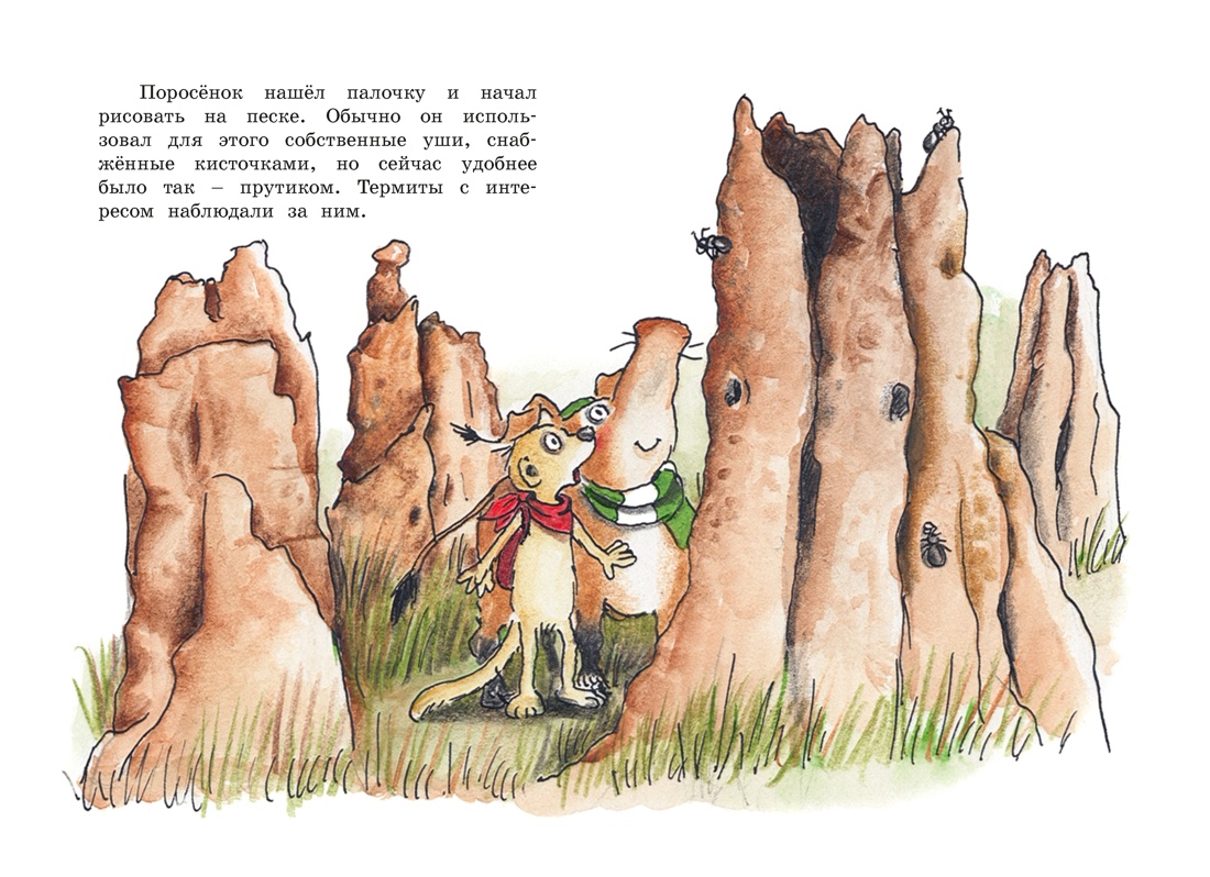 Книга Махаон Тафити Бёме Ю Тафити и невоспитанный медоед - фото 11