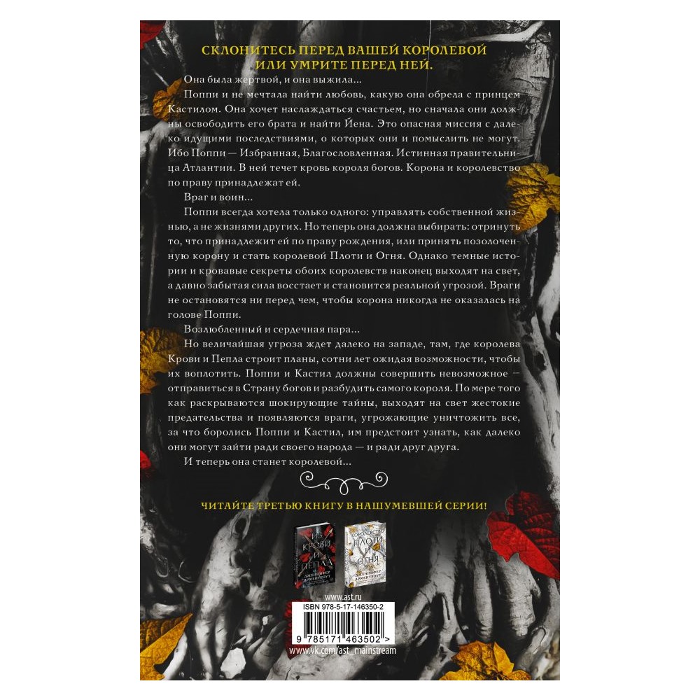 Книга АСТ Корона из золотых костей - фото 2