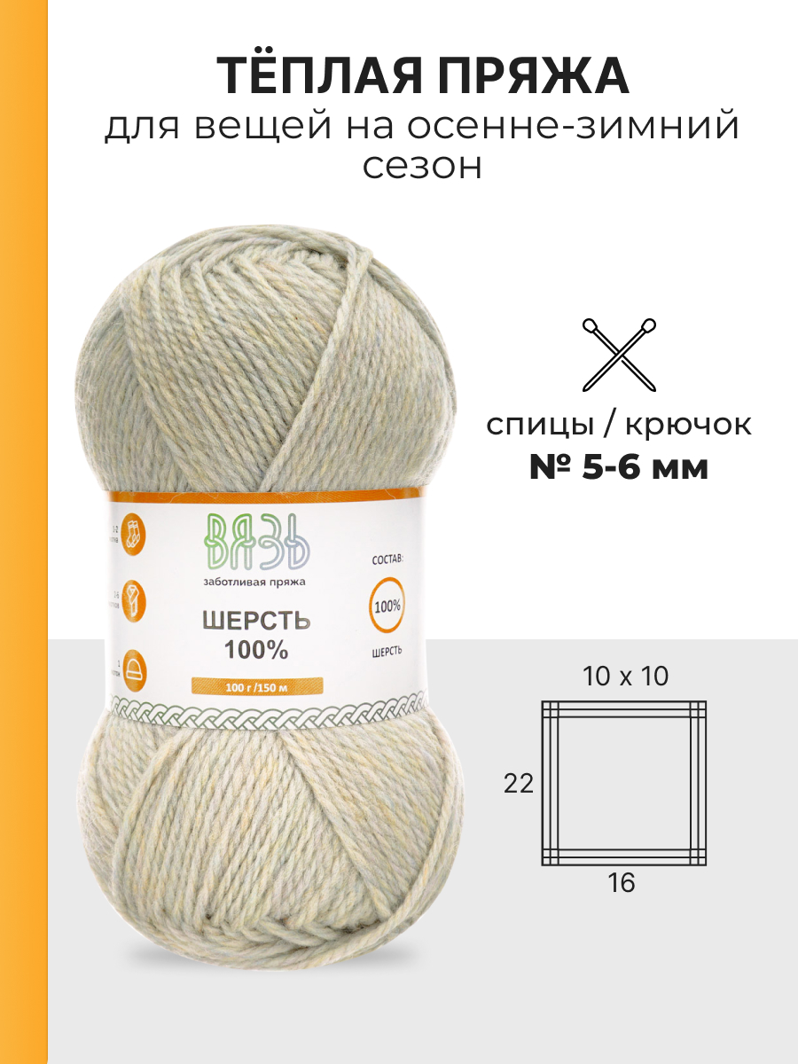 Пряжа для вязания ВЯЗЬ 100г 150м 3шт - фото 3