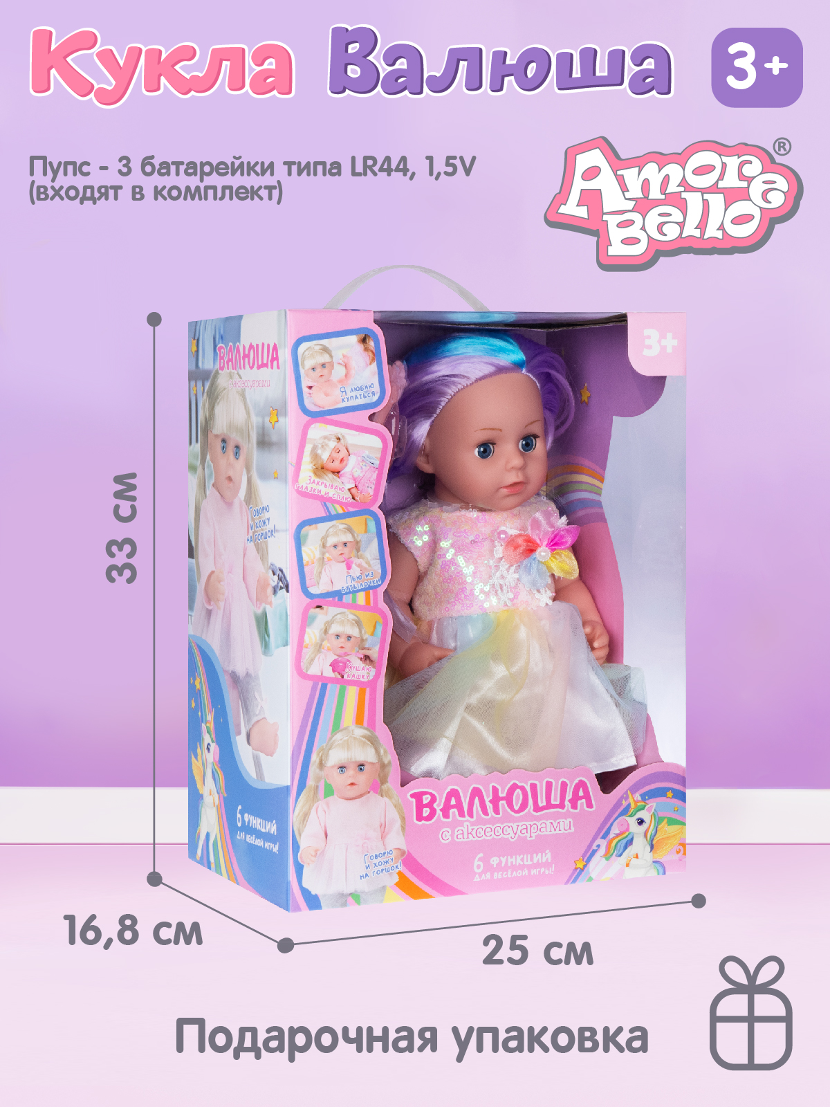 Кукла пупс AMORE BELLO функциональная Валюша 33см JB0211670 - фото 7