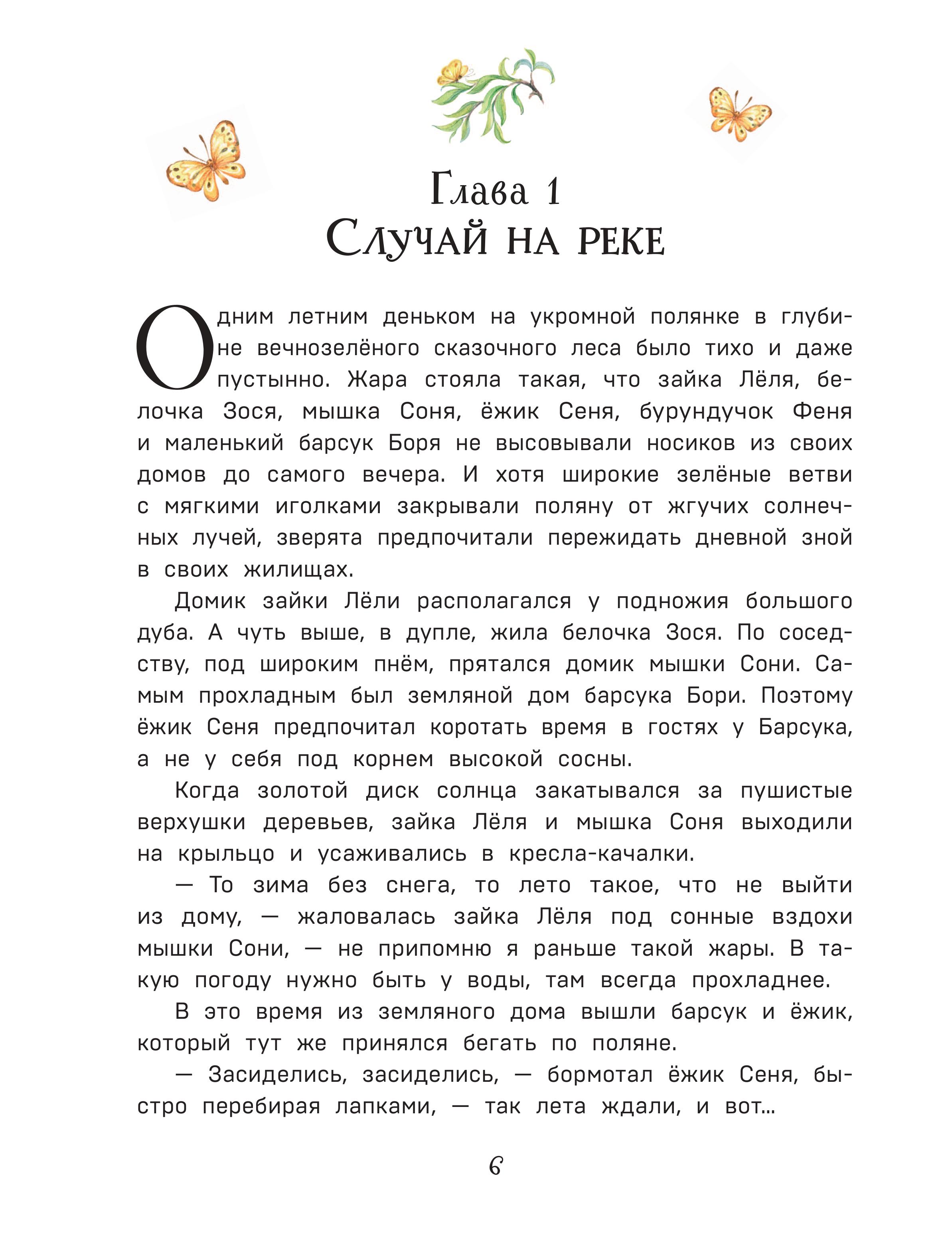 Книга Эксмо Лучшие друзья и путешествие по реке - фото 3