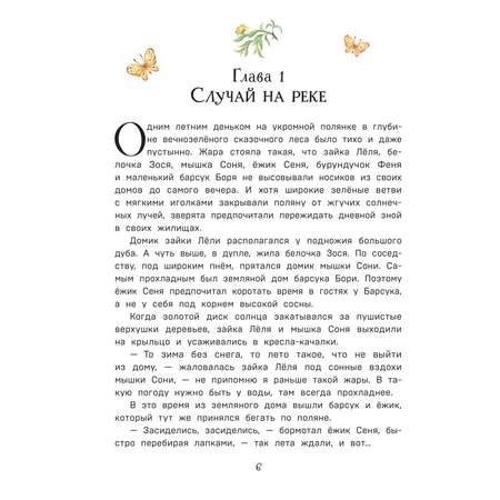 Книга Эксмо Лучшие друзья и путешествие по реке