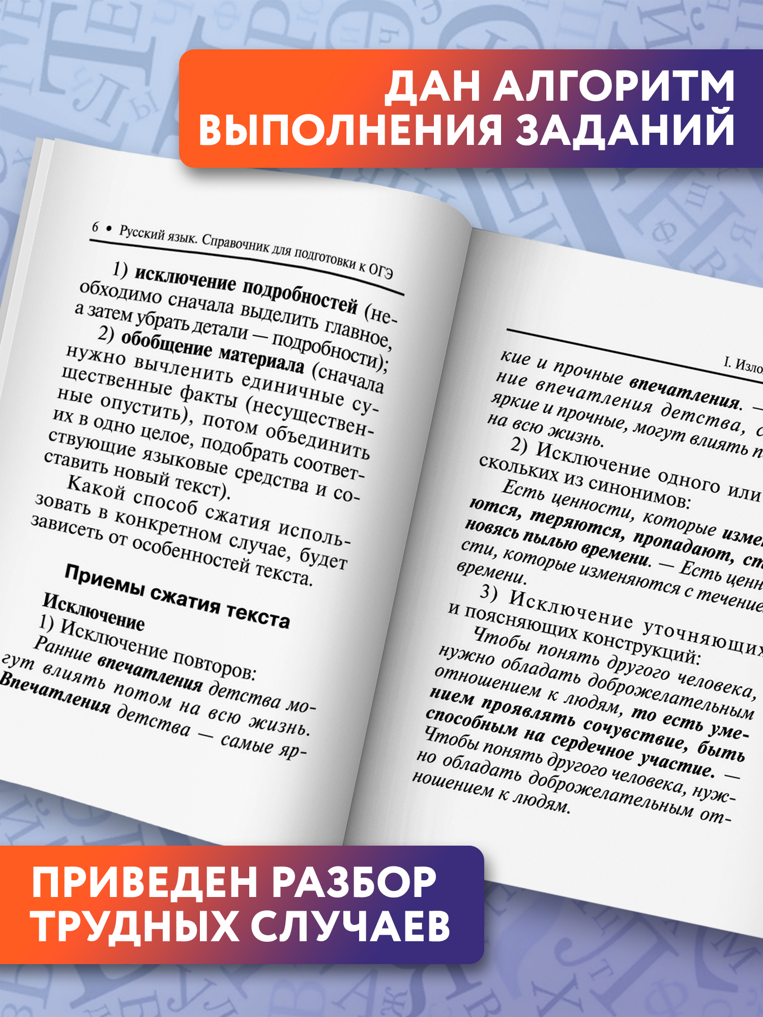 Русский язык справочник ОГЭ Феникс Книга - фото 4