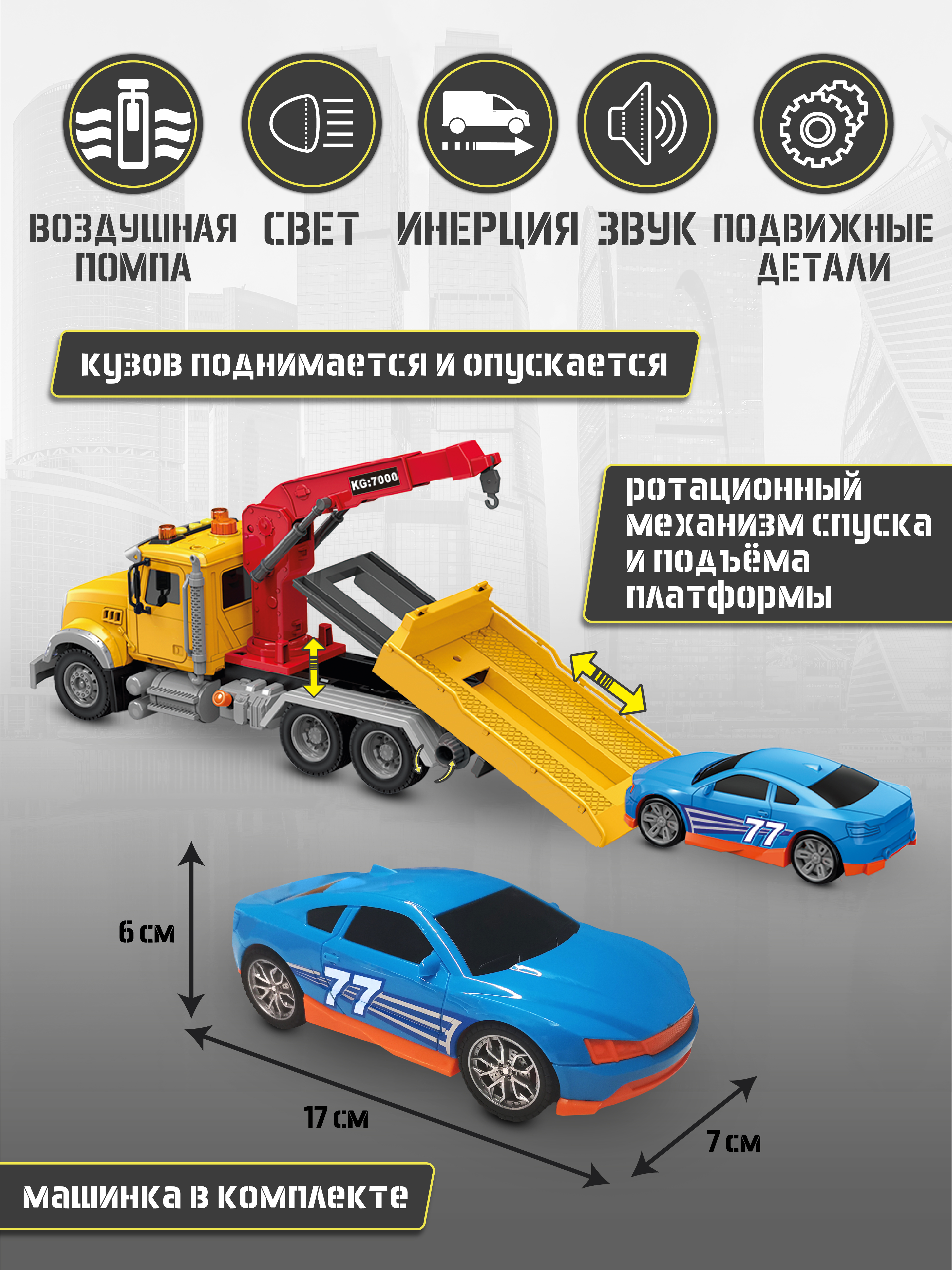 Эвакуатор Kid Rocks 1:12 AB-2120 - фото 7
