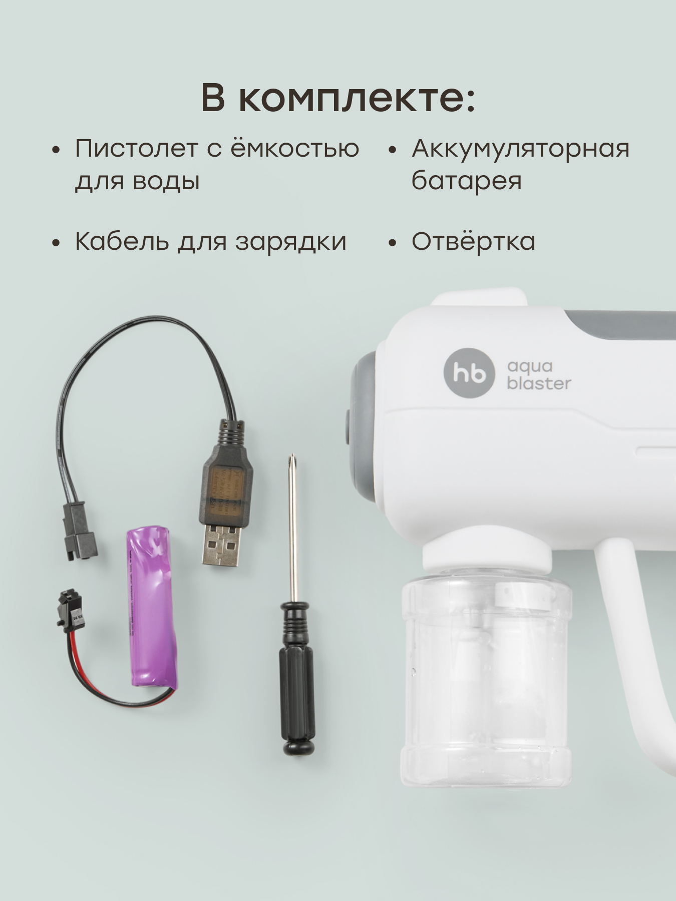 Бластер водный Happy Baby Grey - фото 6