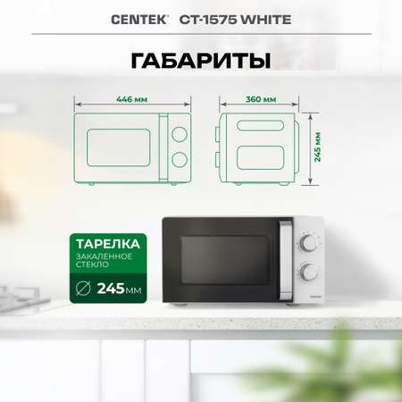 Микроволновая печь CENTEK CT-1575 Белая 700Вт 20л 6 режимов подсветка открывание дверцы ручкой