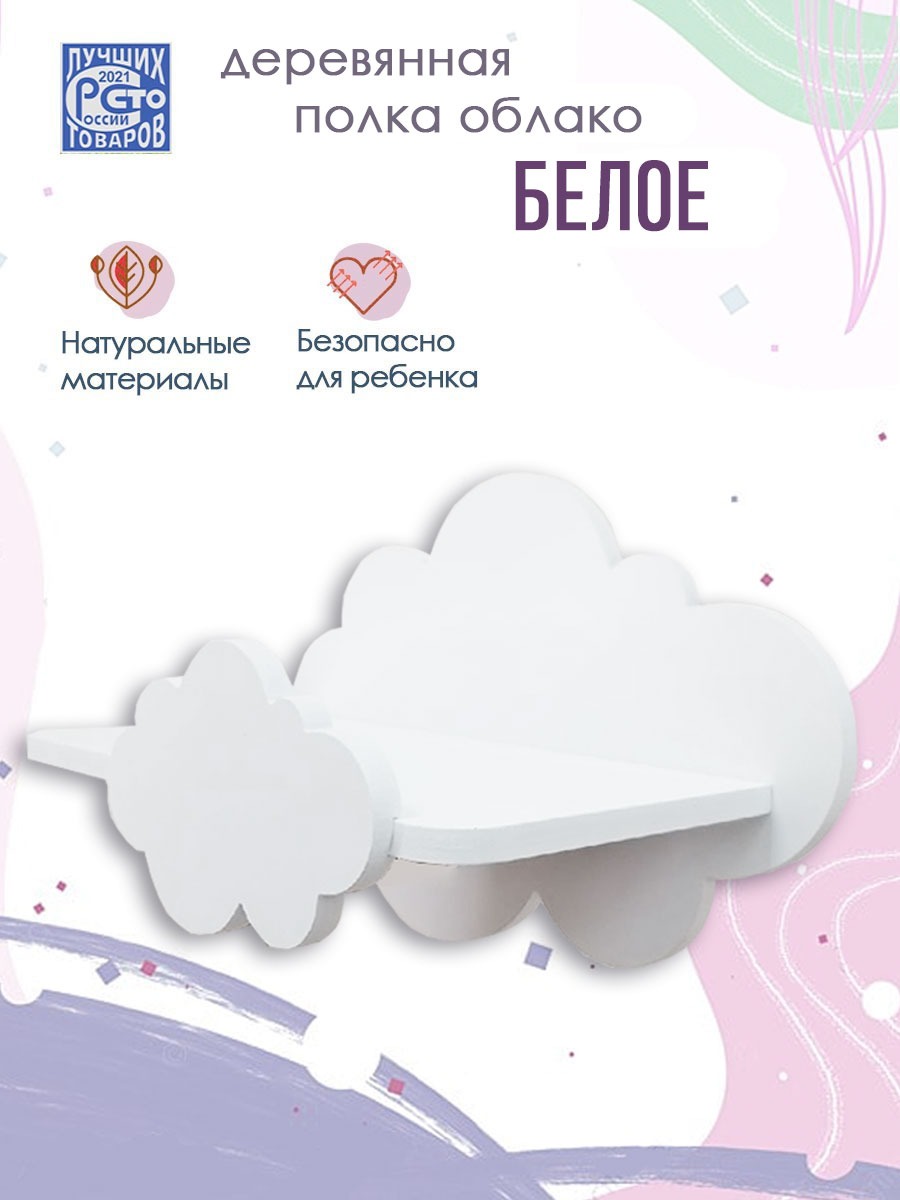 Полки для детей Pema kids белая 1 шт МДФ - фото 1