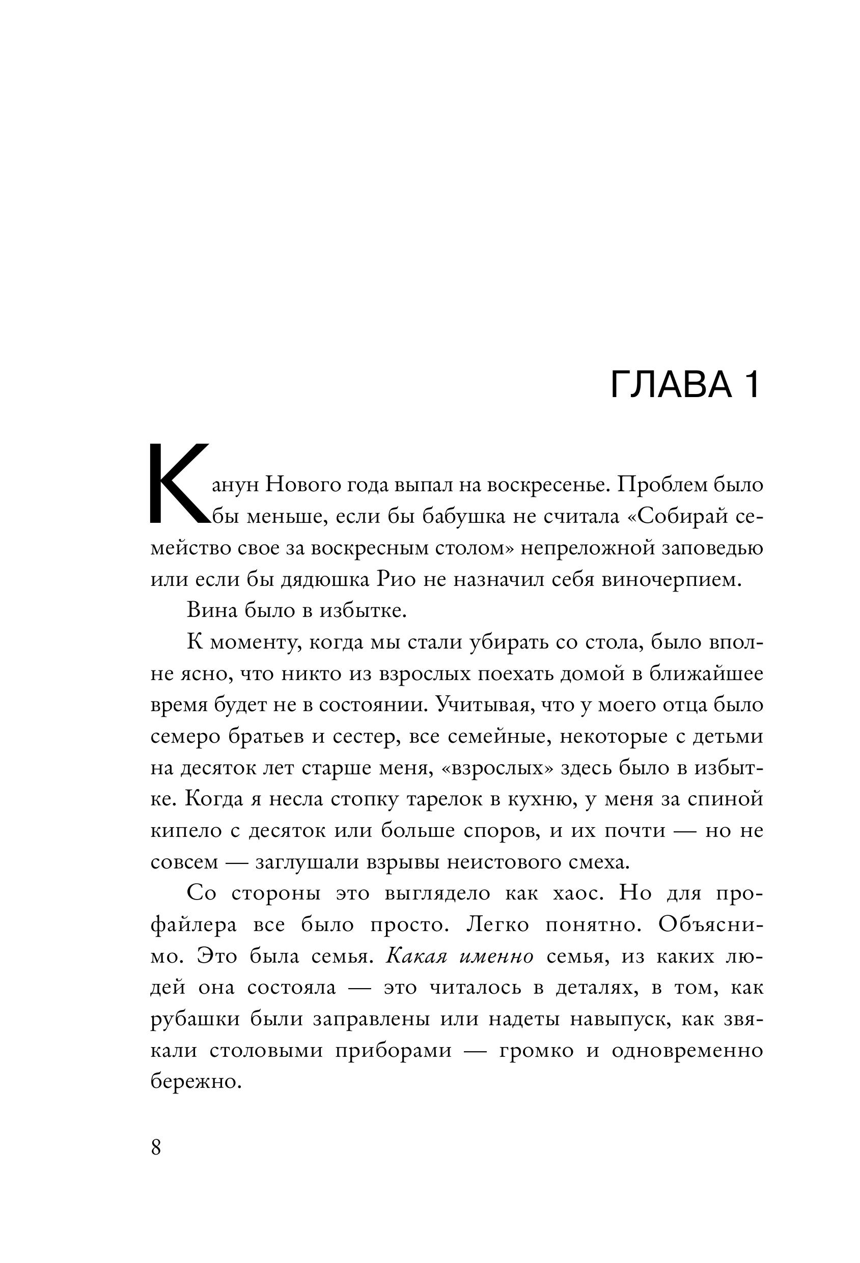 Книга Эксмо Ва-банк (Прирожденные #3) - фото 3